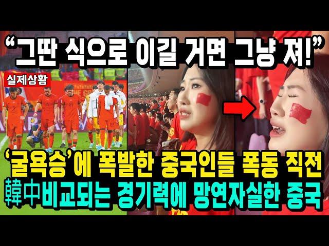 “누가 중국 축구따윌 보나요” 월드컵 응원조차 포기한 중국 축구팬들 손흥민 눈웃음에 시청률 폭발 충격 장면