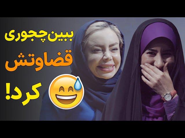 وقتی دو نفر غریبه، از روی ظاهر همدیگه رو قضاوت می‌کنن! با دیدن این ویدیو حتما غافلگیر میشی