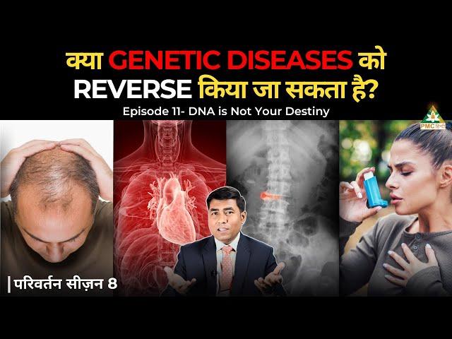 Is It Possible To Cure Genetic Diseases? | Dr. S. Ranjan | Parivartan S8 EP 11