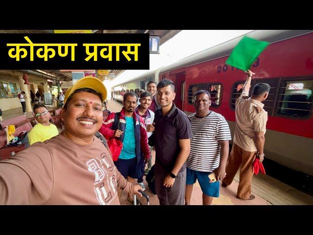 जनशताब्दी ट्रेनने सावंतवाडी कोकणातला प्रवास | Mumbai To Sawantwadi Traveling | S For Satish | Kokan