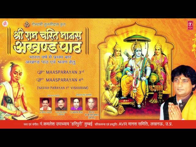 Shri Ram Charit Manas, Baal Kaand, Maas Parayan 3 & 4 By PT. KAMLESH UPADHYAY "HARIPURI"