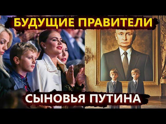 Вот кто будет править Россией – найдены сыновья Путина и Кабаевой