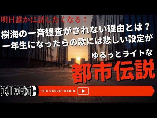 あの歌のおにぎりの意味とは…ゆるっとライトな都市伝説をご紹介！ THCオカルトラジオ
