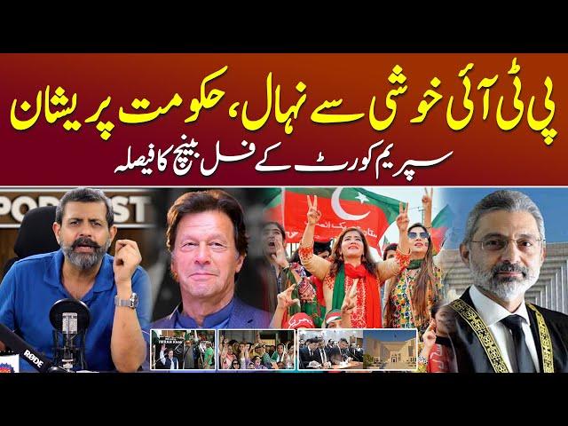 PTI Wins Reserved Seats Case - Podcast with Nasir Baig #ImranKhan #PTI #SupremeCourt