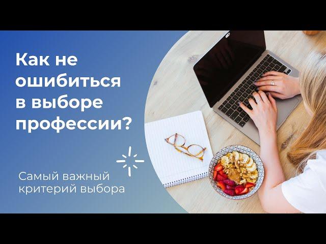 Выбор профессии, как не ошибиться в выборе специальности?!  Есть ли смысл в переквалификации?!