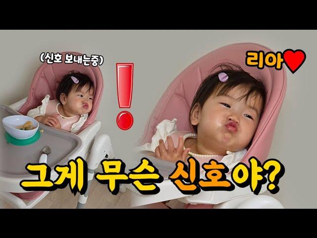 헉!이런적 처음이야! 온가족이 난리난 아기의 신호는? 리아️ #한평가족 #baby #육아 #리아 #아기 #가족