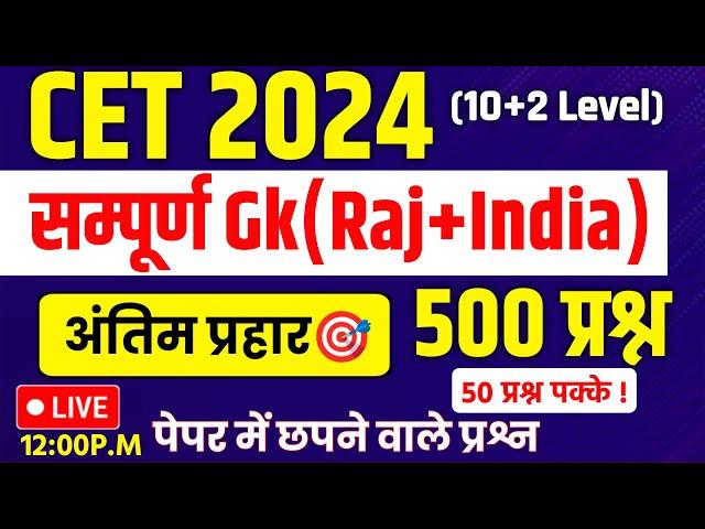 Cet classes online 2024|cet india gk classes 2024 |cet 12th level 2024|cet india gk 2024|cet class