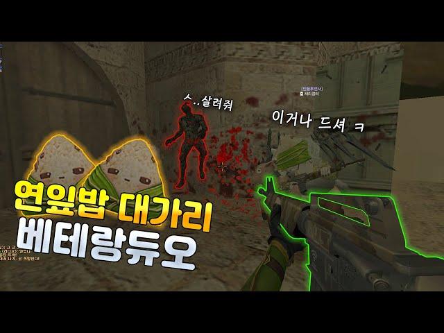 [카스온라인]연잎밥 대가리 베테랑 듀오 (with 채리콥터)