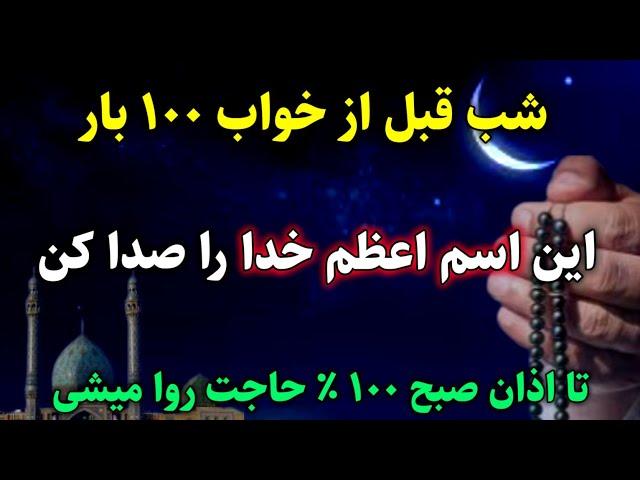 معجزه اسم اعظم خدا : راز رهایی از مشکلات با ذکر مجرب اسم اعظم خدا | رادیو اوج