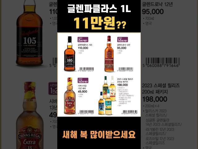 글렌파클라스 105 1L??