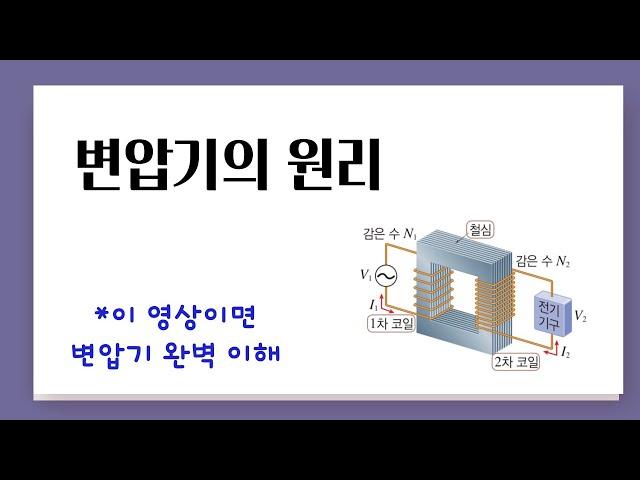 변압기의 원리