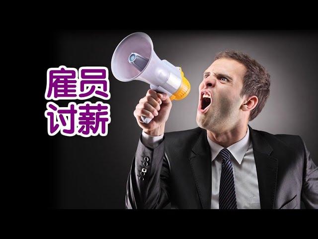 雇主克扣工资怎么办/reduction of wages