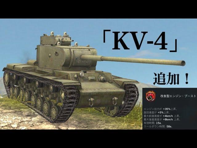 WoTb 車重106tの重量級KV-4に追加されたのは改エンブ⁉︎ [ゆっくり実況]