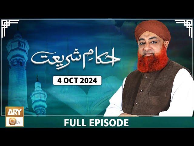 Ahkam e Shariat - Mufti Muhammad Akmal - Solution of Problems - 4 Oct 2024 - ARY Qtv