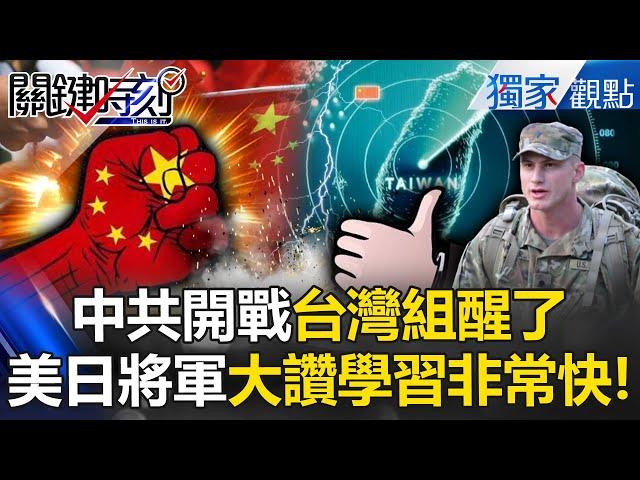 The CCP started a war and Taiwan was electrocuted? The National Army gave a solution the next day?