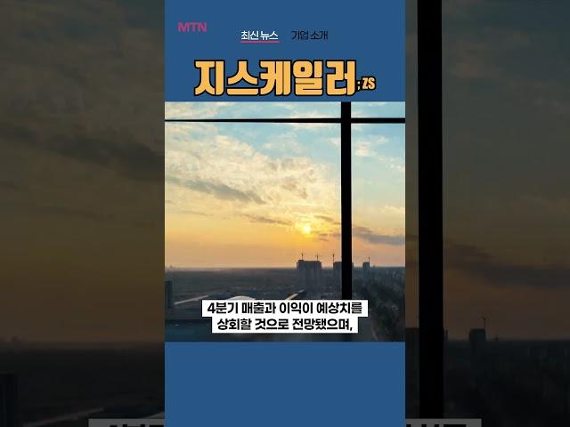 [ZS] 지스케일러 ◤맨해튼튜브◢