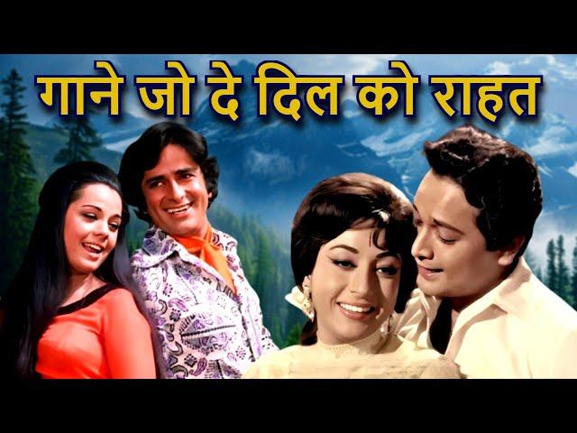 पुराने गाने जो दे दिल को राहत - Lata Mangeshkar Song, Kishore Kumar Song, Mohammed Rafi Song | Song