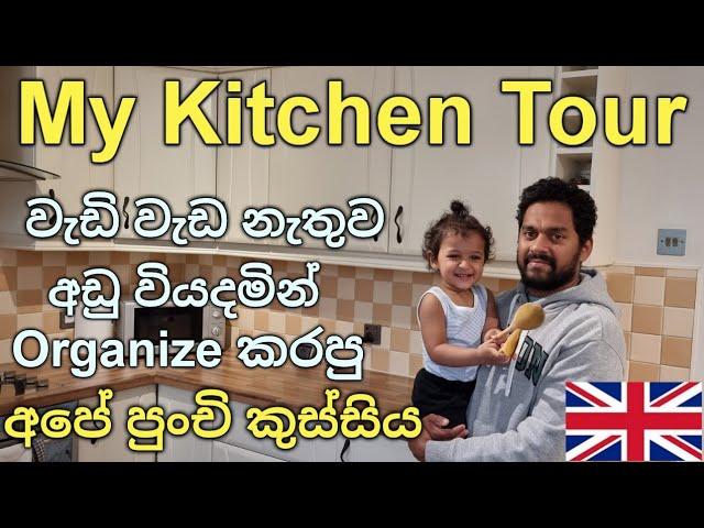 My Kitchen Tour | Sinhala |Kitchen Pantry Cupboard Organisation|How I Keep Kitchen Clean & Organized