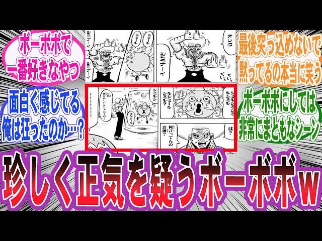 【ボーボボ】ボーボボ読んで「いきなり梯子外す系のギャグ」が好きになった読者の反応集