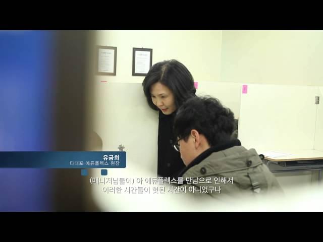 에듀플렉스 원장으로 산다는 것