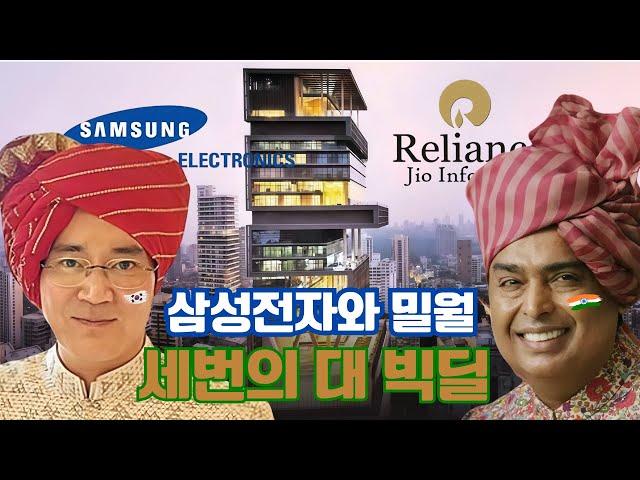 무케시 암바니에게 세 자녀 결혼식이란 세번의 대 빅딜이었다! 인도 통신시장 장악! 삼성전자와 밀월! | 천만썰 Ten Million Tale