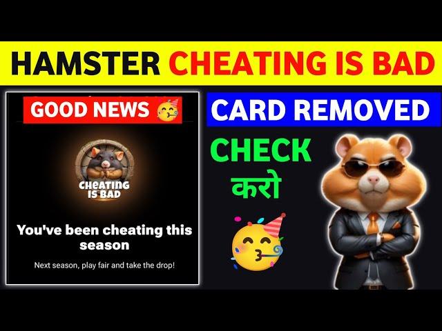 Hamster Kombat cheating is bad card removed | Hamster Kombat new update today |Hamster Kombat update