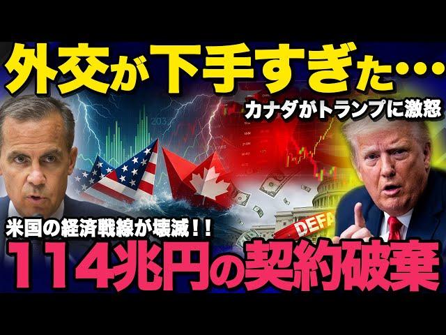 [Slow commentary] Diplomatic failure deals devastating blow to US economy! Canada's notice causes...