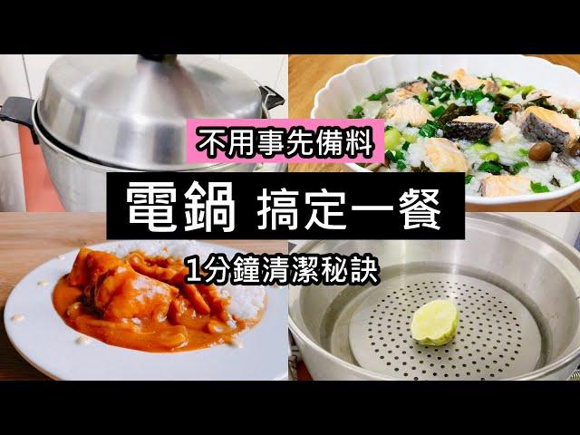 [Electric cooker] Get a meal done / No need to prepare ingredients in advance