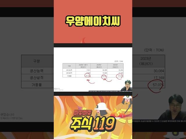 삐뽀삐뽀 주식119 #우양에이치씨 #주식 #주식후견인