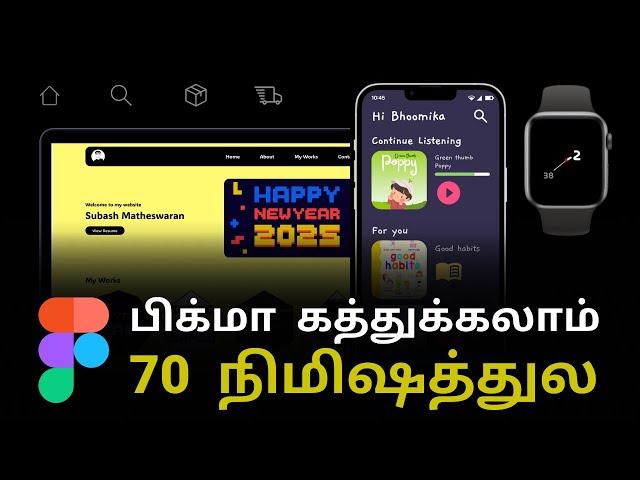  Figma Tamil Masterclass for Beginners 2025