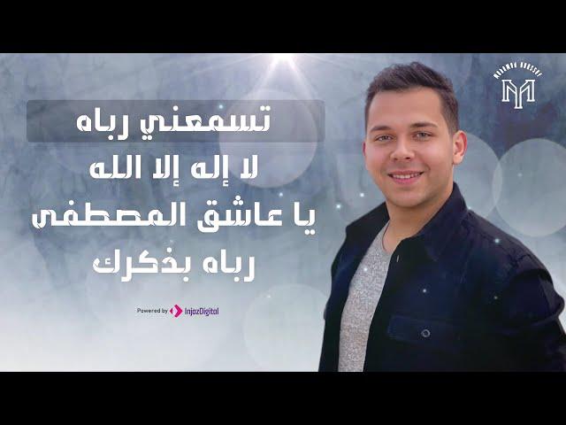 Mohamed Youssef   Shedding the lights on Nasheed   محمد يوسف