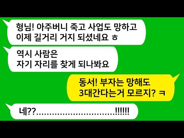 [톡톡사이다] 사업가 남편이 부도가 나서 우리 집이 길거리에 내앉자, 내 도움 받아 부자된 동서가 비웃네요 " 형님 드디어 제자리 찾아 가셨네요 ㅋㅋ" 참 교육합니다!!!