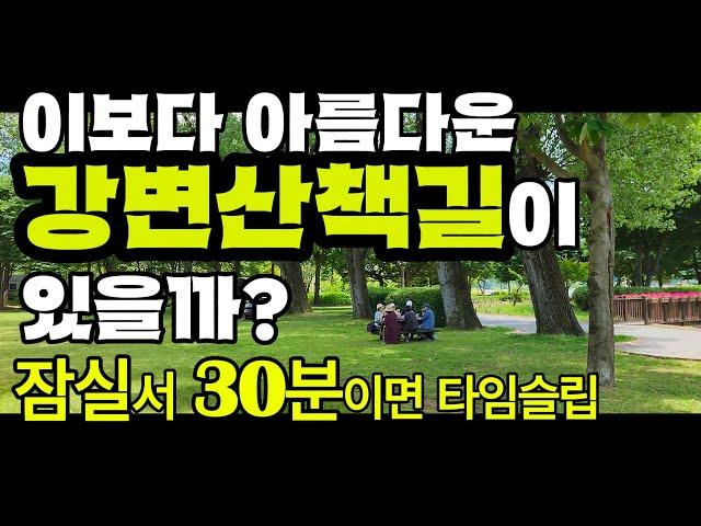 다산길2코스-다산생태공원 | 걷는순간 타임슬립 | 한강변 산책길 중 최고