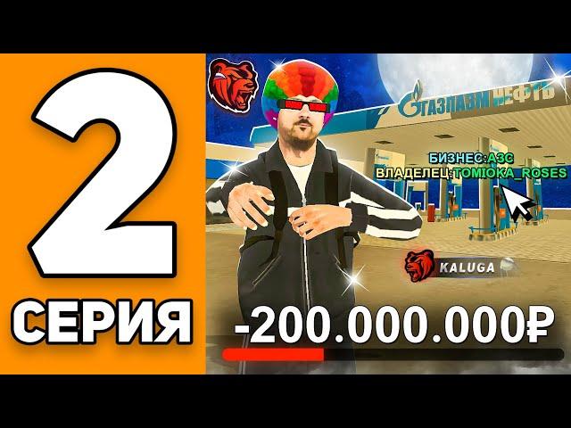 БИЗНЕСМЕН НА БЛЕК РАША #2 - СЛОВИЛ АЗС на BLACK RUSSIA!