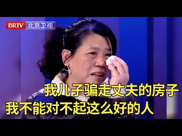 儿子瞒着父母离婚,还私自卖掉继父的房子,母亲痛哭求助要求儿子还回房产,【生活广角】