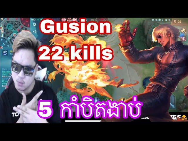 Mano gusion ដាក់ 5 កាំបិតងប់  | Mobile legend Khmer | MrRathanaKH