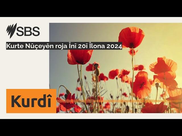 Kurte Nûçeyên roja Înî 20î Îlona 2024 | SBS Kurdish - SBS Kurdî