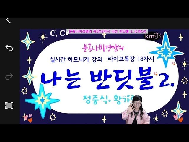 (편집본) #나는반딧불 C하모니카로연주하기2편 #분홍나비경쌤의실시간하모니카강의편집영상