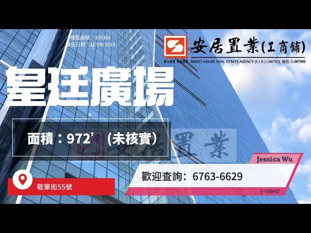 【觀塘區工商舖筍盤推介 [租] - Jessica Wu】 皇廷廣場