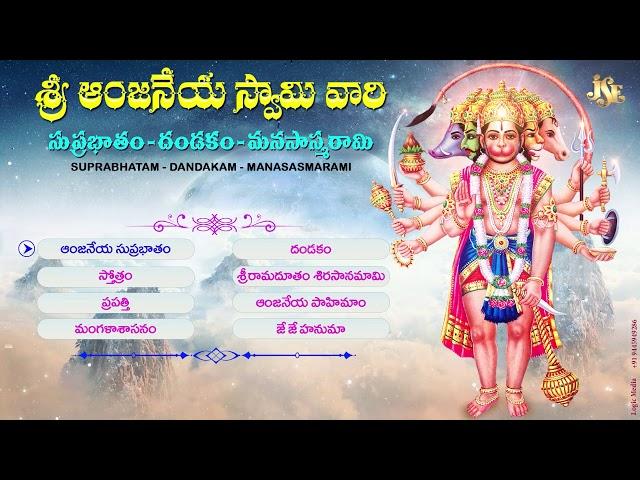 Sri Anjaneya Swamyvari Suprabhatham | Hanuman | Telugu Devotional Songs | Jayasindoor Entertainments