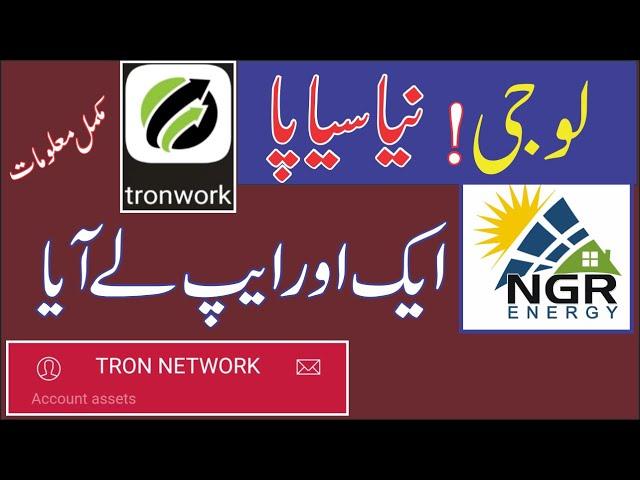 Tronwork | Tronwork complete information | ngr new app | how to creat account in tron app