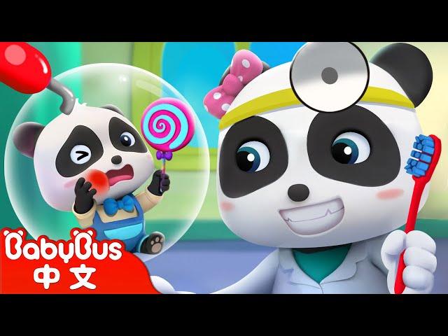 吃完糖果要刷牙 Five Little Monkeys+更多 | 醫生歌 Doctor Song | 職業認知 | 車車兒歌 | 卡通 | Cartoon | BabyBus | 寶寶巴士