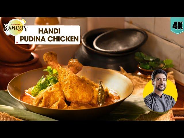 हांडी चिकन पुदीना l Chicken Handi recipe quick & Ultimate! Pudina Chicken Handi | Chef Ranveer Brar