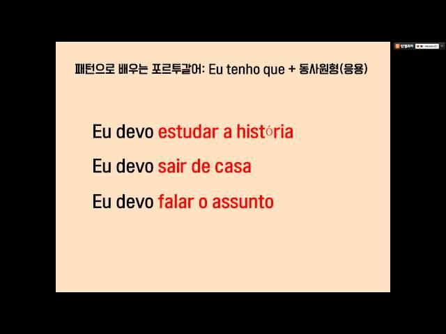 [패턴으로 배우는 포르투갈어] #2. Eu tenho que 표현 알아보기