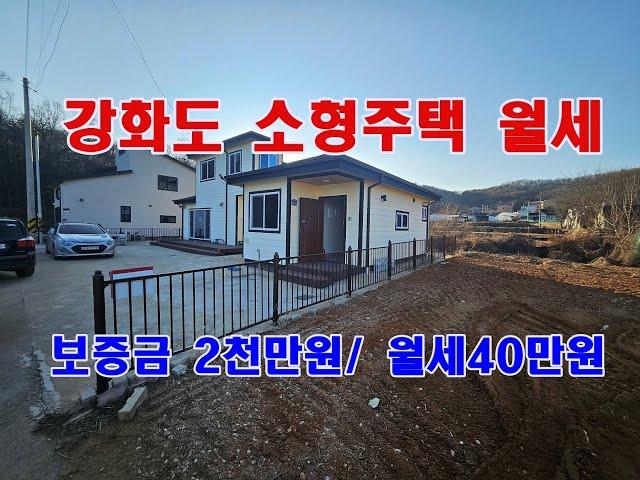 강화도 원룸형 소형주택임대 월세