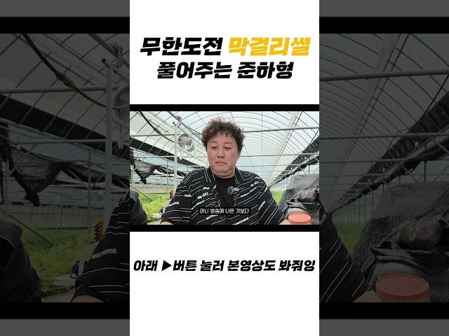 무한도전 만취 비하인드 #shorts