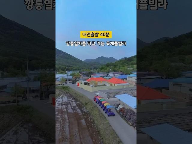 영동에 새롭게 오픈한 독채풀빌라.이곳은 영동 스테이감 입니다.