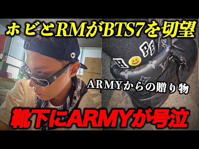 ホビとRM、2025年のBTS7人での再結集を切望。靴下を見てARMYが号泣する理由