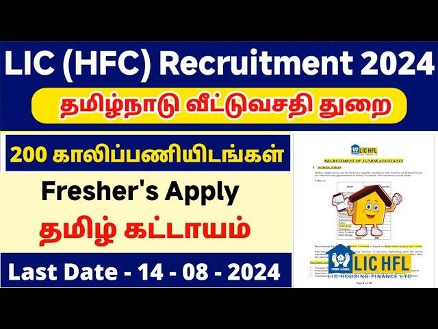 LIC Recruitment 2024 tamilnadu | LIC Carrers 2024 | LIC Jobs tamilnadu | LIC Junior Assistant 2024