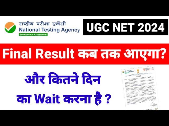 Final Result कब तक आएगा ? UGC NET Final Answer Keys | UGC NET  Result 2024 | UGC MENTOR